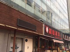 -莲花国际广场
