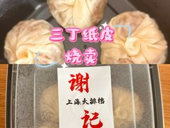 -谢记上海大排档(长寿路店)