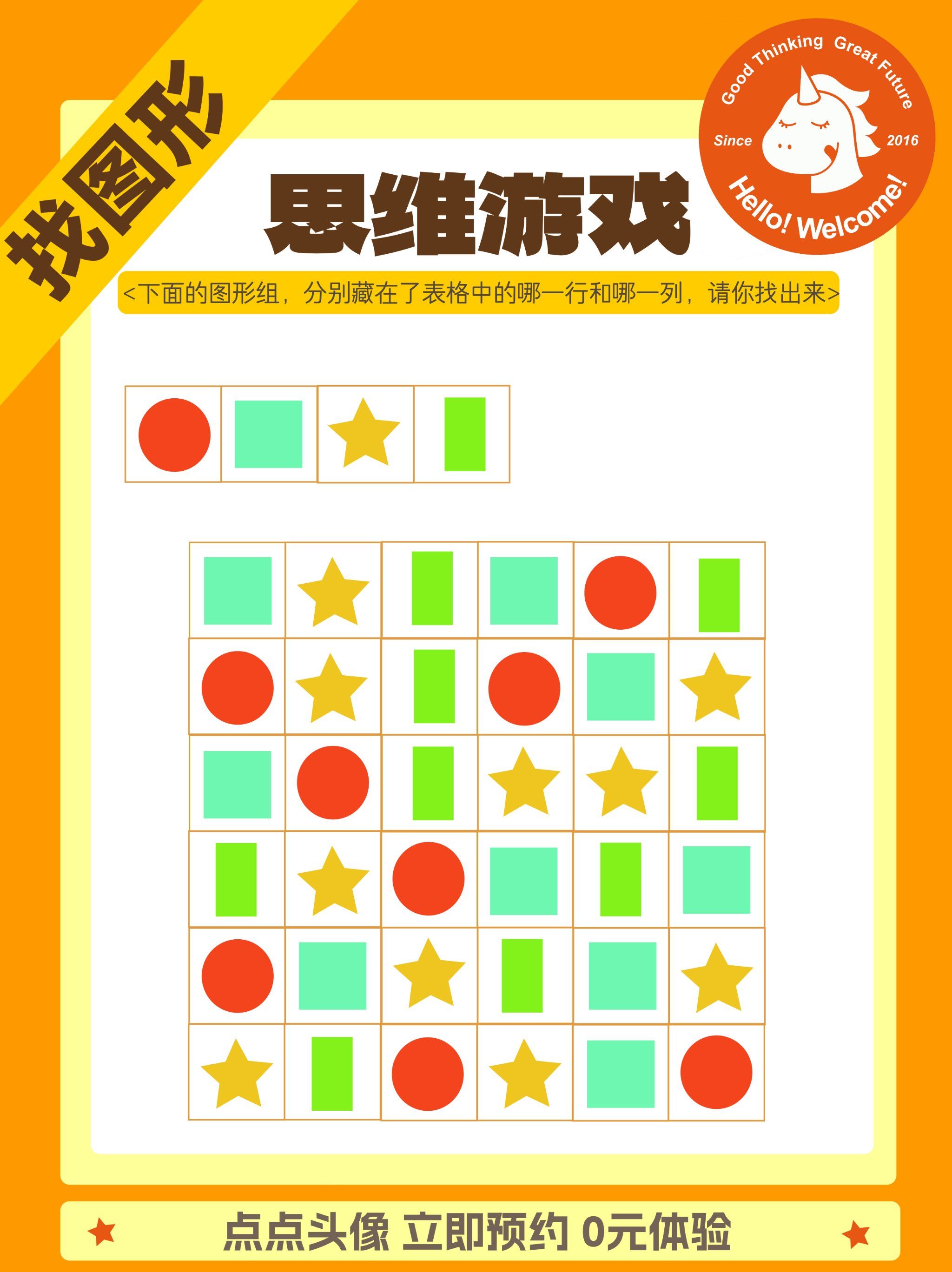 适合5-6岁幼儿思维训练 带着宝贝一起做做