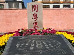 -闽粤南澳总镇府