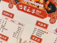 -巴蜀王婆大虾(南锣鼓巷店)