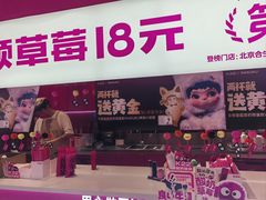 -K22.酸奶草莓(烟台芝罘店)