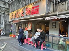 -陈眼镜火锅(总店)
