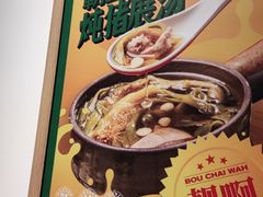 -华记煲仔华·煲仔饭(市桥易发店)