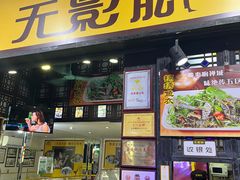 -无影脚佛山陈氏盲公丸始创店(飞鸿街店)