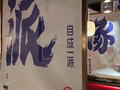 -涿派·炝锅鱼(涿州店)