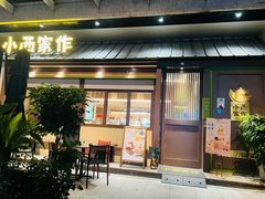 -小西家作•精致蛋糕(富力爱丁堡店)