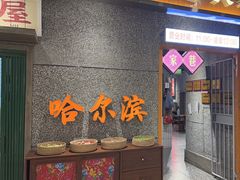 -楠火锅(哈尔滨金爵万象店)