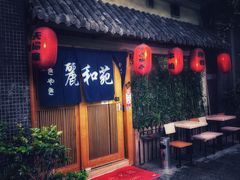 门面-丽和苑·自助寿喜锅(虹梅路店)