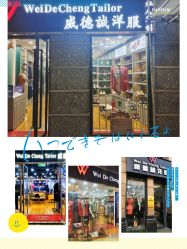 点击看大图 -香港威德诚洋服BESPOKE西服西装高级定制(上海湾一店)