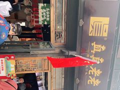 门面-真真老老(月河花鸟市场店)