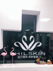-斐尔国际皮肤管理中心