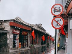-烟袋斜街