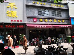 门面-宋都禾源·灌汤包子(汉兴路直营店)