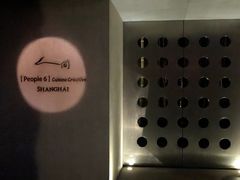 -穹六人间 people 6(岳阳路店)