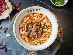 湖南牛肉粉-湘里乡亲甲王二老店