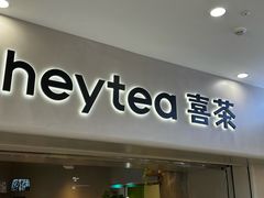 -喜茶(广州佳兆业广场店)