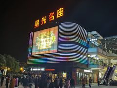 -金轮星光名座生活广场