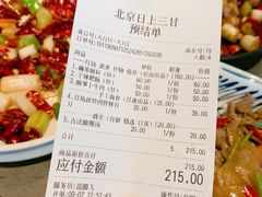 账单-日上三甘(三里屯店)