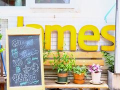 -JAMES+詹嘉厨房