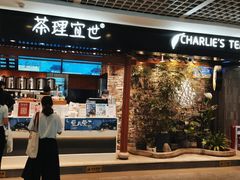 门面-茶理宜世(东方宝泰店)