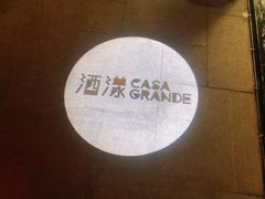 -CASA Grande酒漾·西餐及酒吧(长沙君悦酒店)