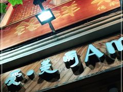 -铭洋专业采耳(田子坊店)