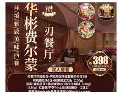 -北京华彬费尔蒙酒店·刃餐厅