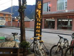 -泸沽肴(泸沽湖大洛水村农村信用社旁店)
