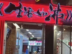 -生活如沸·顺德水牛奶火锅(大学路店)