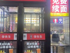 -李先生牛肉面大王(东铁营店)