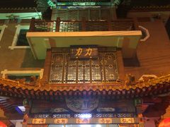 门面-力力豆花庄(广渠门店)