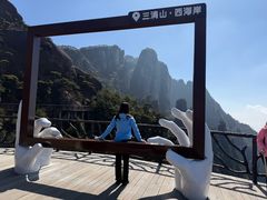 -三清山风景名胜区
