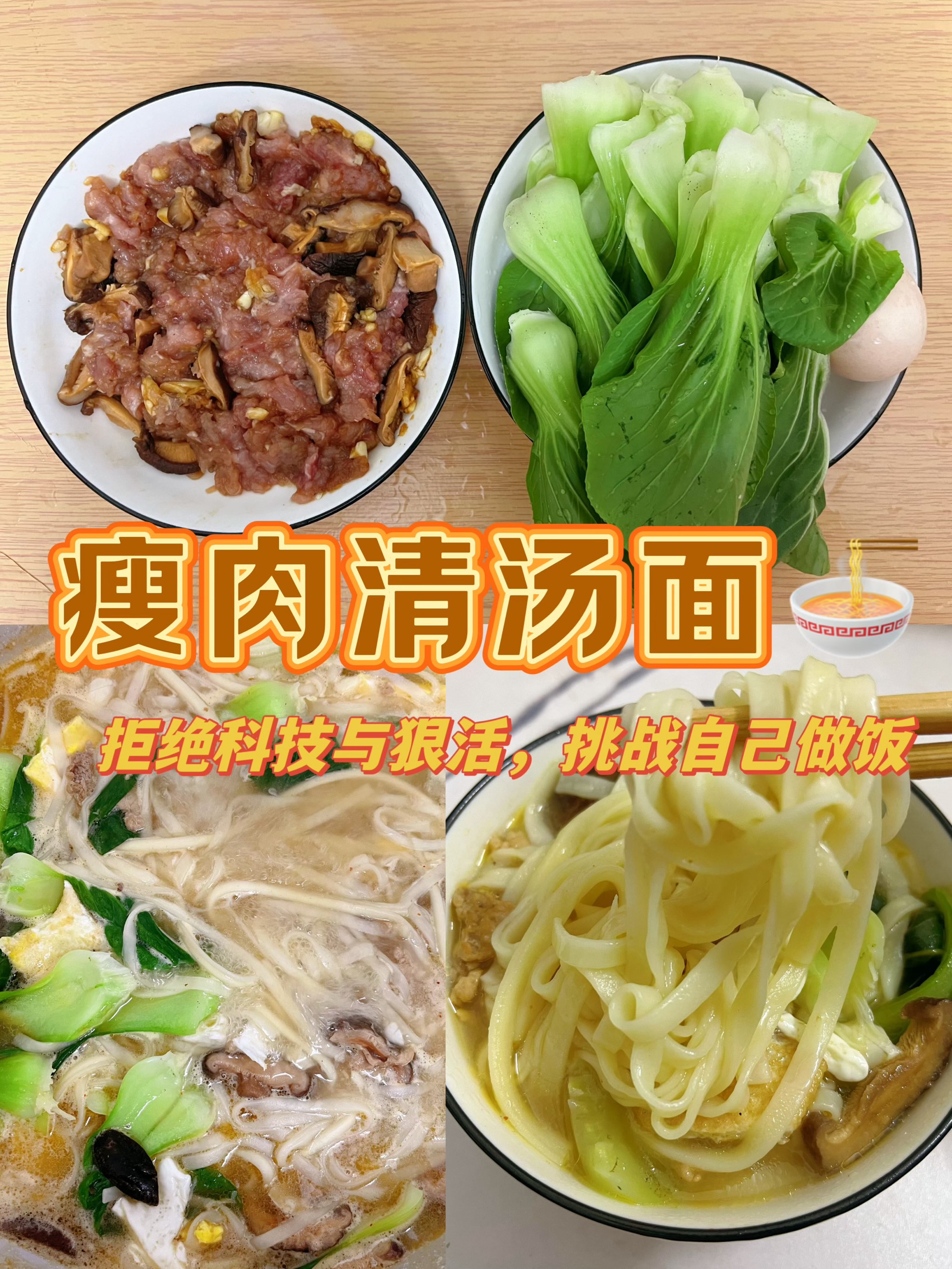 猪肉面的做法图片