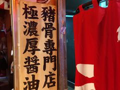 -老龙亭拉面店