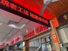 -三中高皇羊肉馆