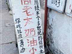 -高老太奶油小攀(新建南路店)