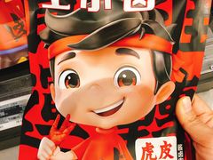 -盒马鲜生(红莲店)