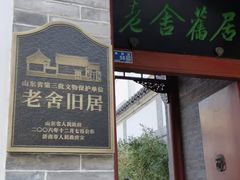 -老舍旧居