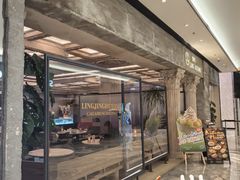 -玲婧胡同·生日蛋糕·餐厅(嘉里城店)