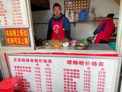 -螺满地螺丝粉