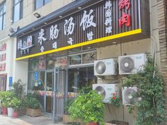 -韩仁阁米肠汤饭(韩乐坊店)