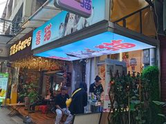 -阿姨牛杂(北京路店)