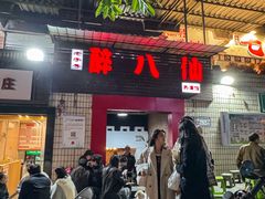 -醉八仙热酒馆(渝中店)