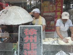 -三中高皇羊肉馆
