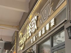 -蚝歌(中山七路店)