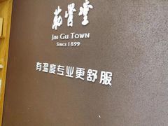 -筋骨堂热敷推拿按摩(枫林绿洲店)