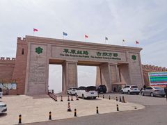 -亿利库布其七星湖沙漠生态旅游区