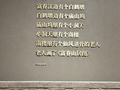 -黄公望隐居地
