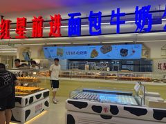 -红星前进面包牛奶公司(君太店)